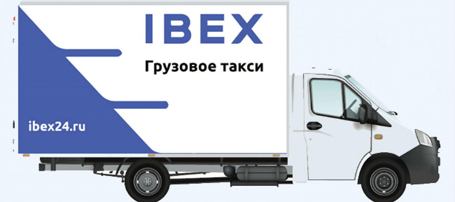 Станьте представителем «IBEX»: онлайн-сервис грузового такси!